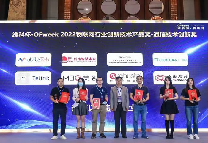 維科杯·OFweek 2022物聯(lián)網(wǎng)行業(yè)創(chuàng)新技術產(chǎn)品獎－通信技術創(chuàng)新獎2.jpg