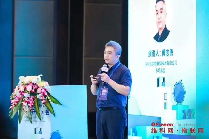 圖：深圳達實物聯(lián)網(wǎng)技術有限公司市場總監(jiān) 黃志勇.jpg