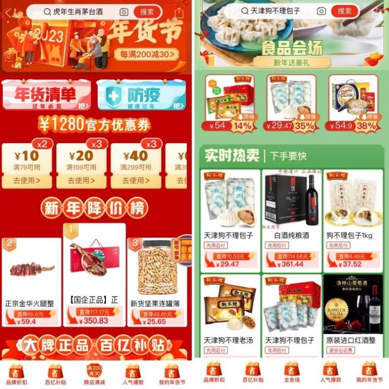 12月26日，拼多多年貨節(jié)大促上線，持續(xù)滿足廣大消費(fèi)者的年貨需求.jpg