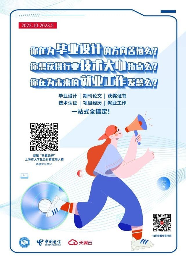 首屆“天翼云杯”上海市大學生云計算應(yīng)用大賽.jpg