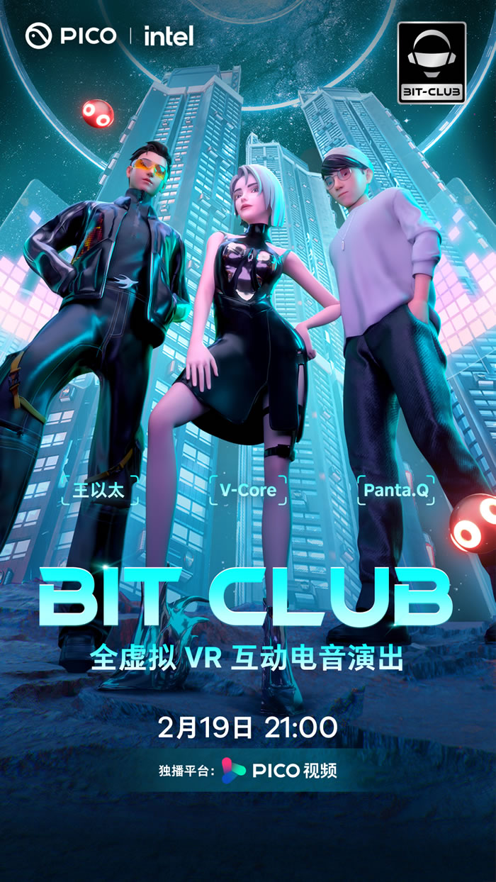 PICO 推出了全球首款VR音樂互動產(chǎn)品BIT-CLUB.jpg