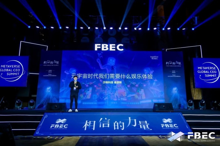 沙核科技樓彥昕：元宇宙中需要什么娛樂(lè)體驗(yàn)？6.jpg