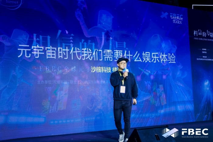 沙核科技樓彥昕：元宇宙中需要什么娛樂(lè)體驗(yàn)？2.jpg