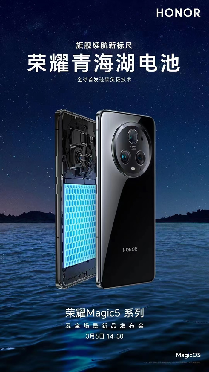 全球首發(fā)硅碳負極電池技術，榮耀Magic5系列青海湖電池官宣.jpg