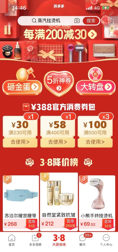 在38大促期間，拼多多將額外發(fā)放388元滿減消費券包，助力女性消費持續(xù)復(fù)蘇.jpg