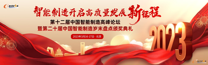 智能制造“兩會(huì)”即將召開(kāi)，探索制造業(yè)高質(zhì)量發(fā)展之路.jpg