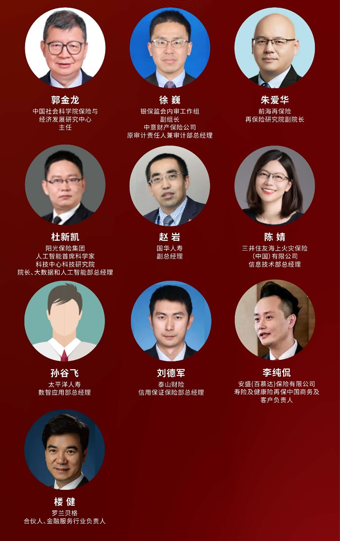 2023第十一屆中國(guó)保險(xiǎn)產(chǎn)業(yè)國(guó)際峰會(huì)出席嘉賓.jpg