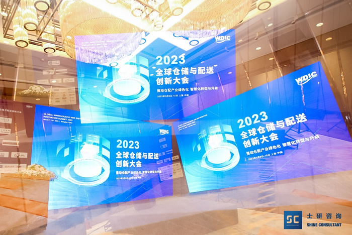 2023全球倉儲(chǔ)與配送創(chuàng)新大會(huì)在上海圓滿落幕！.jpg