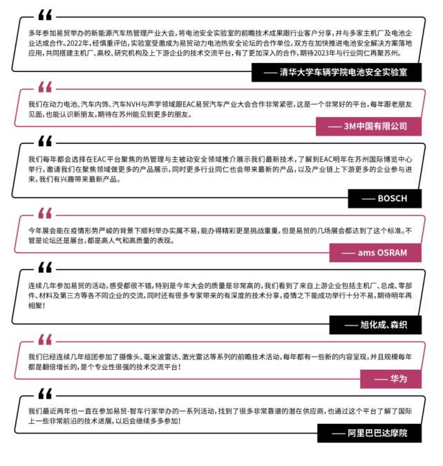 往屆展商評價(jià).jpg