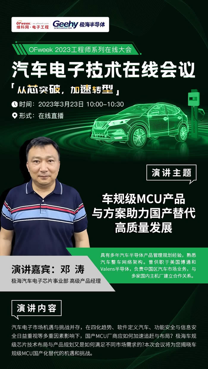 極海汽車電子芯片事業(yè)部高級產品經理 鄧濤.jpg