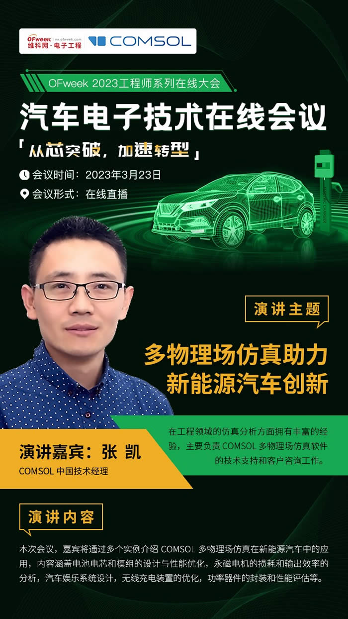 COMSOL 中國技術經理 張凱.jpg