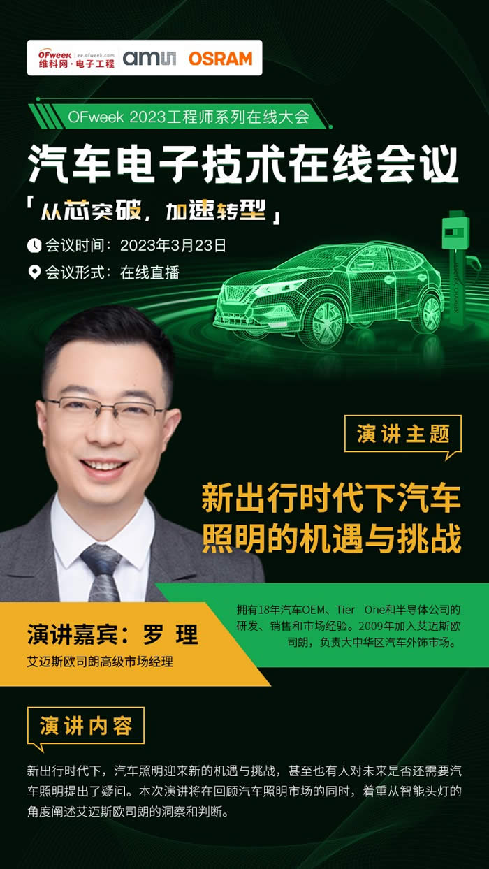 艾邁斯歐司朗高級市場經理 羅理.jpg