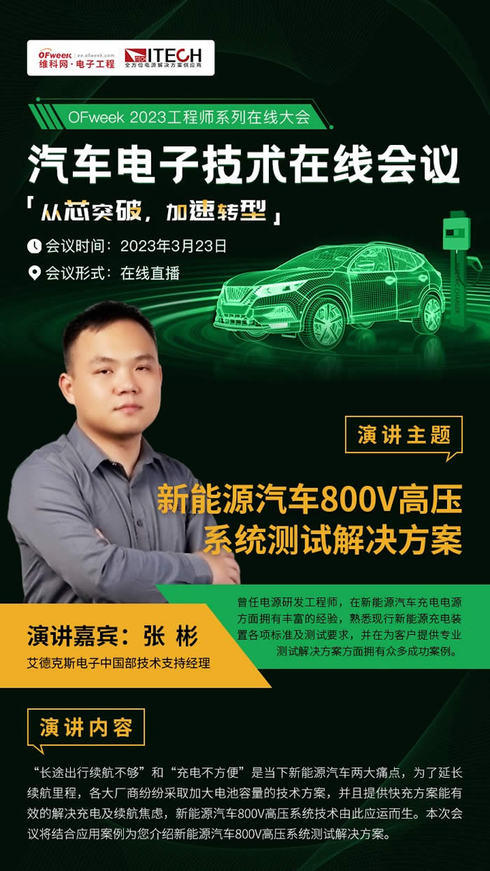 艾德克斯電子中國部技術支持經理 張彬.jpg