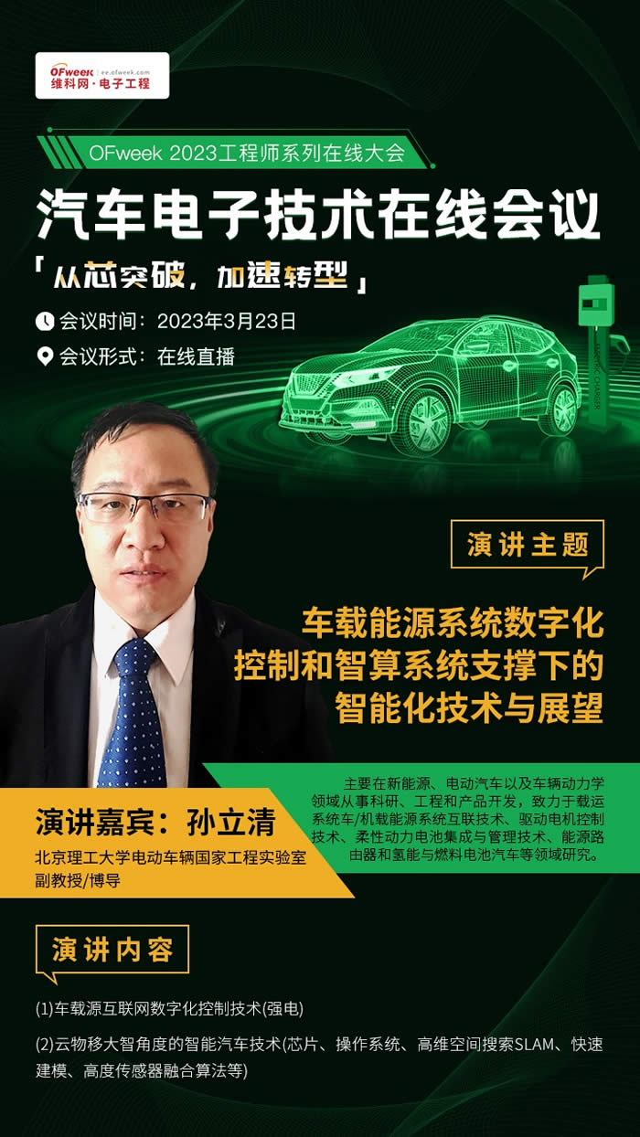 北京理工大學電動車輛國家工程實驗室副教授／博導 孫立清.jpg