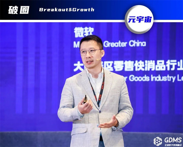 微軟，大中華區(qū)零售快消品行業(yè)負(fù)責(zé)人，王涵.jpg