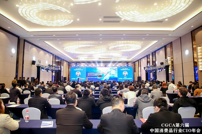 CGCA 第六屆中國消費品行業(yè)CIO年會圓滿成功閉幕3.jpg