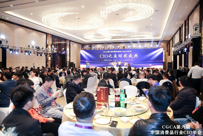 CGCA 第六屆中國消費品行業(yè)CIO年會圓滿成功閉幕8.jpg