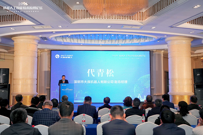 2023成都人工智能技術(shù)應用論壇.jpg