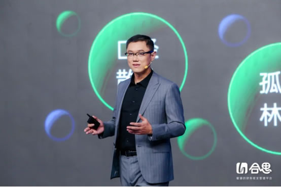 定位“敏捷的財(cái)務(wù)收支管理平臺(tái)”，合思品牌升級(jí)發(fā)布會(huì)上釋放了哪些信號(hào)？1666.jpg