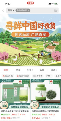 借力拼多多，信陽毛尖飄香四方2348.jpg