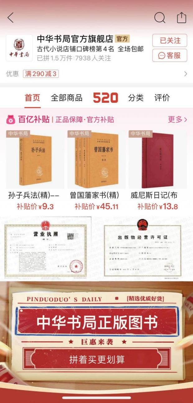 受讀書月補(bǔ)貼傾斜和優(yōu)質(zhì)內(nèi)容的雙重加持，新進(jìn)駐的中華書局實(shí)現(xiàn)銷量快速增長.jpg
