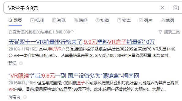 我國的廠商一度將VR盒子的價格，打到了9.9元包郵的程度.jpg