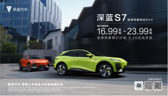 17-25萬級電動(dòng)SUV強(qiáng)者來襲 深藍(lán)S7智能品質(zhì)卷出新高度621.jpg