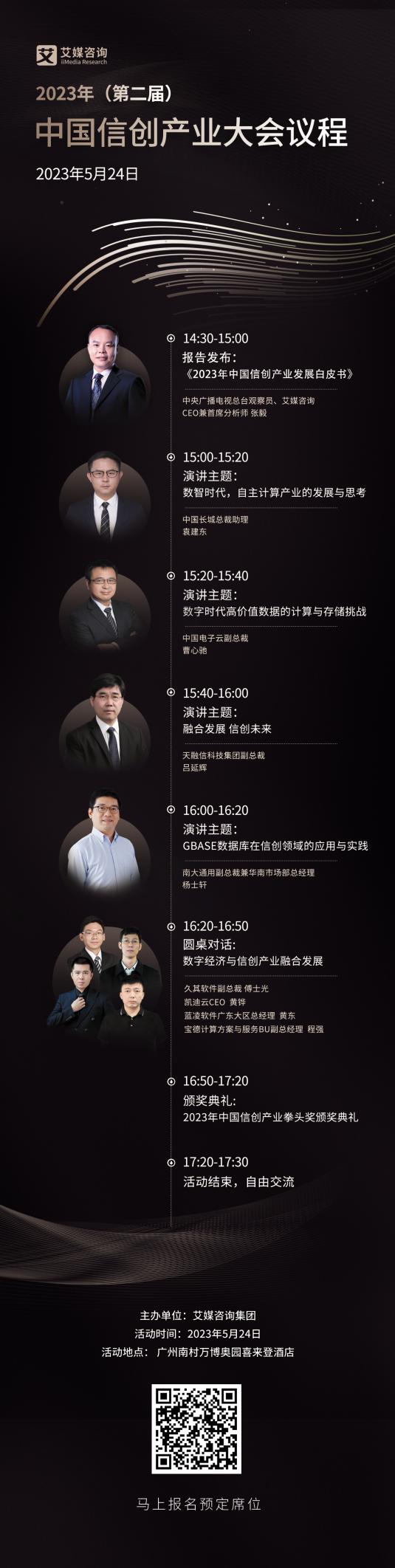 2023年（第2屆）中國(guó)信創(chuàng)產(chǎn)業(yè)大會(huì)即將開(kāi)幕，大會(huì)精彩議程.jpg