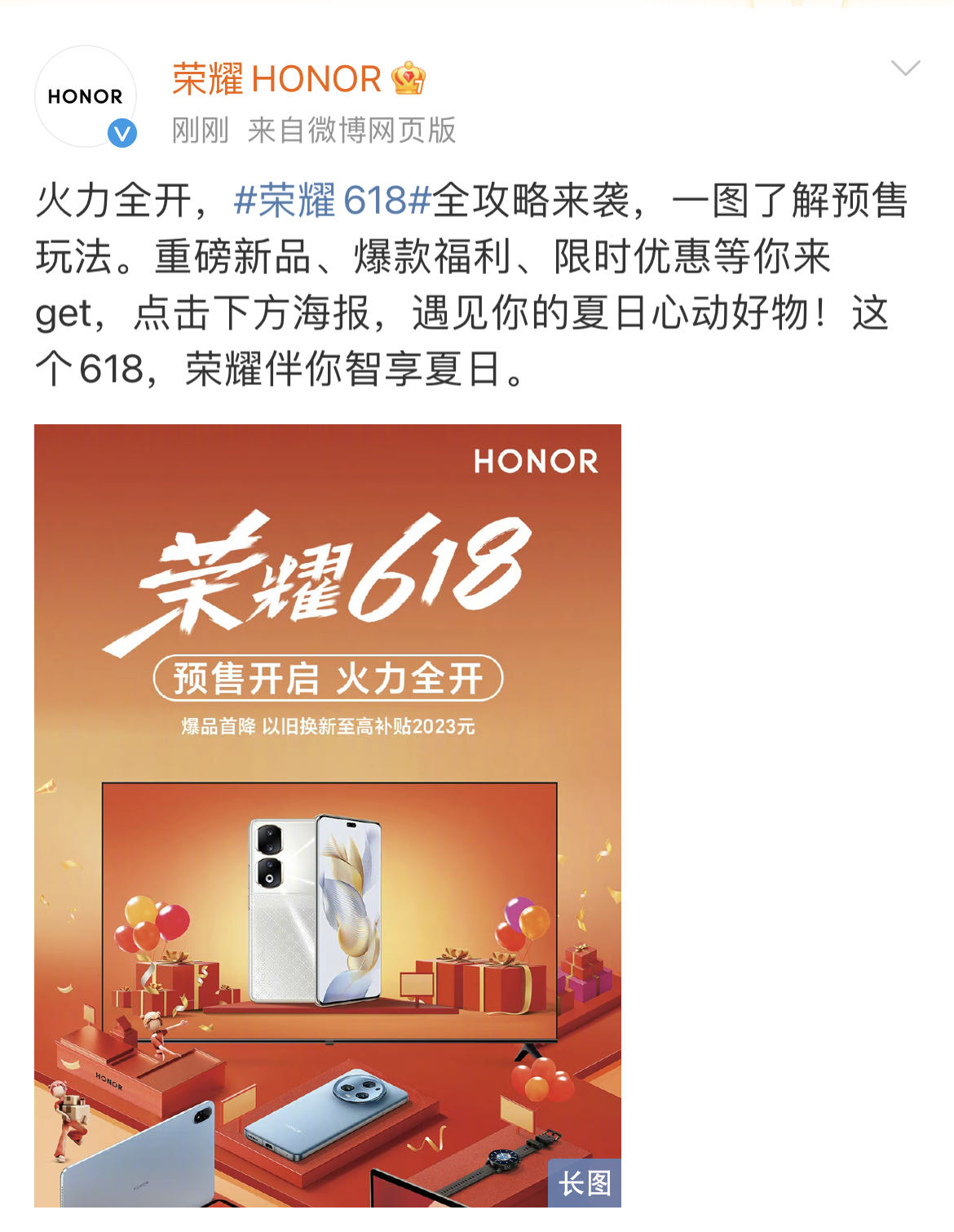 榮耀618超值福利來襲，多款爆款單品限時(shí)最高優(yōu)惠500元.jpg
