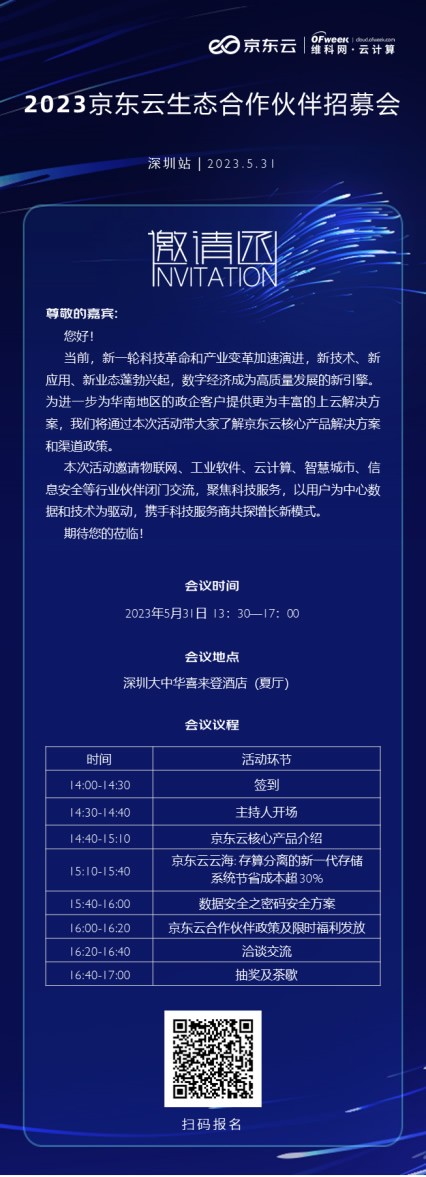 2023京東云生態(tài)合作伙伴招募正式啟動(dòng).jpg