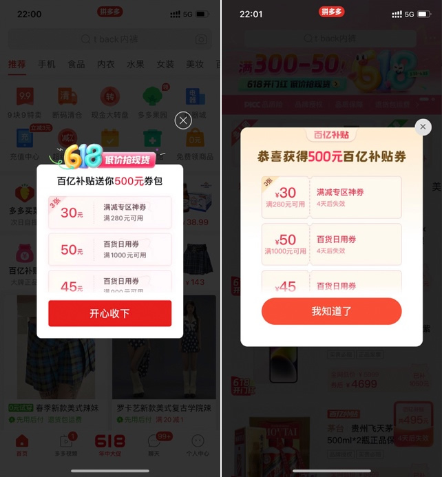 打開拼多多app，進(jìn)入百億補(bǔ)貼頻道，就可以看到百億補(bǔ)貼大額券領(lǐng)取入口.jpg