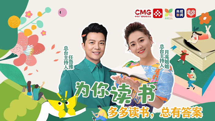 這個(gè)六一，央視聯(lián)合拼多多一起“為你讀書(shū)”.jpg
