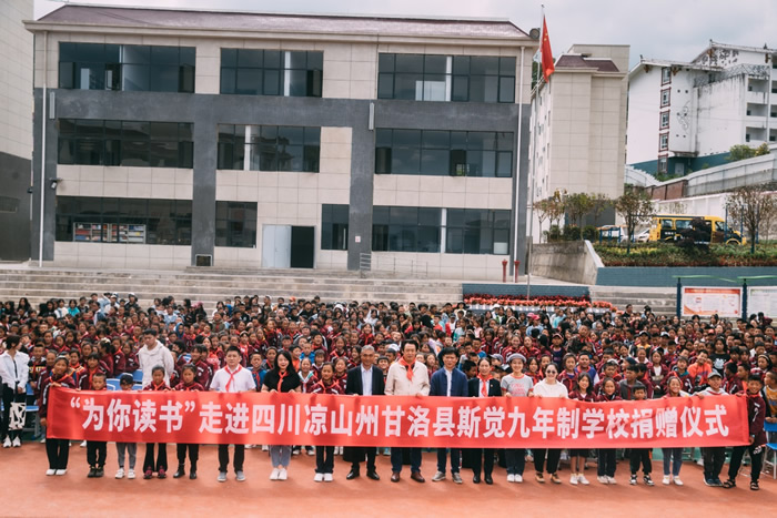 “六一”前夕，“為你讀書”走進(jìn)四川涼山州甘洛縣斯覺九年制學(xué)校.jpg