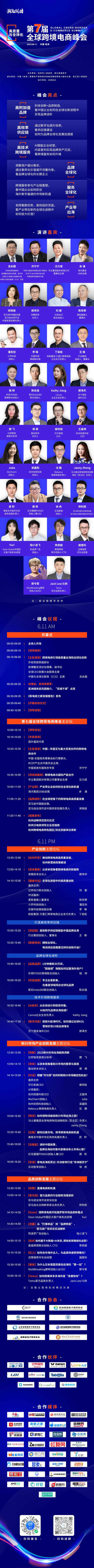 2023第七屆全球跨境電商峰會(huì)6月11日將在杭州隆重召開.jpg