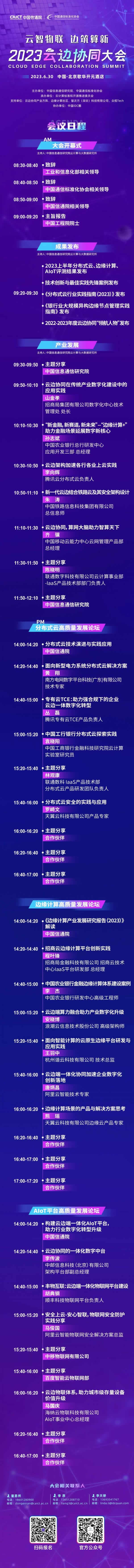 精彩搶“鮮”看！2023云邊協(xié)同大會(huì)最新議程公布.jpg