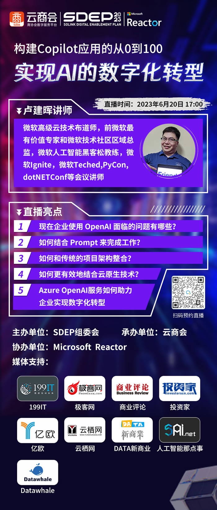 ChatGPT全球熱議，微軟講師帶你玩轉(zhuǎn)AI！.jpg