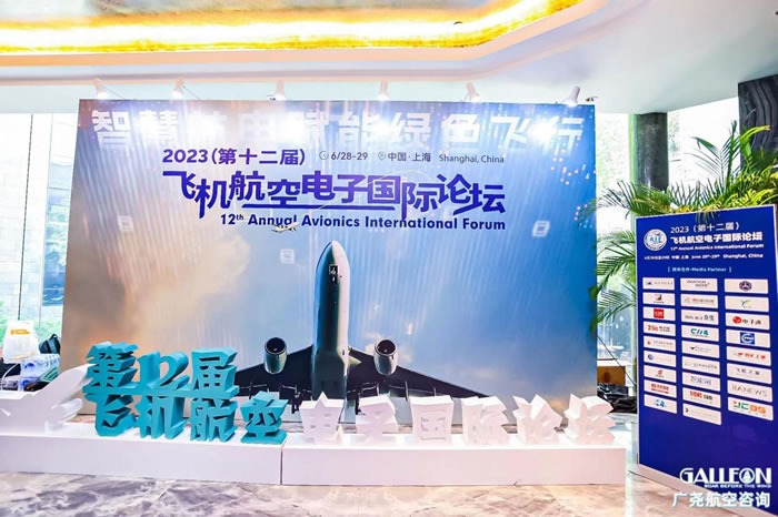 2023（第十二屆）飛機(jī)航空電子國際論壇在上海市順利召開4.jpg