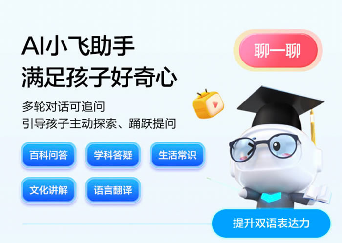 科大訊飛AI學習機LUMIE 10系列閃耀上市13.jpg