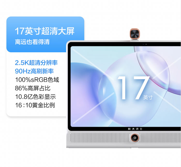 科大訊飛AI學習機LUMIE 10系列閃耀上市28.jpg