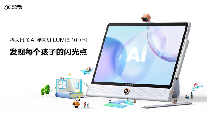 科大訊飛AI學習機LUMIE 10系列閃耀上市32.jpg