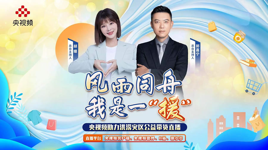 直播期間，全網(wǎng)超400萬網(wǎng)友為受災(zāi)地區(qū)加油助力.jpg