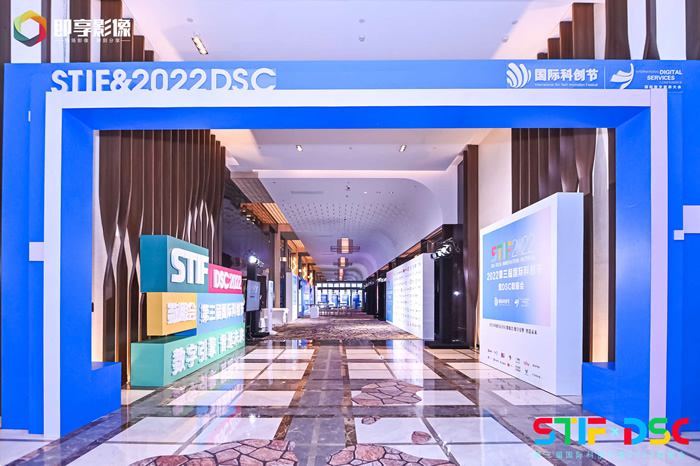 第四屆國際科創(chuàng)節(jié)暨2023數(shù)服會定于12月舉行，籌備工作全面啟動.jpg