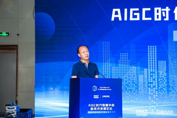 擁抱生態(tài)與驅(qū)動(dòng)未來 2023中國算力大會(huì)AIGC數(shù)據(jù)中心新技術(shù)發(fā)展論壇成功舉行