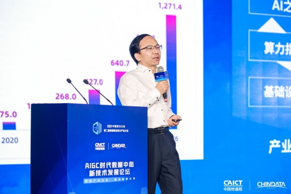 擁抱生態(tài)與驅(qū)動(dòng)未來 2023中國算力大會(huì)AIGC數(shù)據(jù)中心新技術(shù)發(fā)展論壇成功舉行