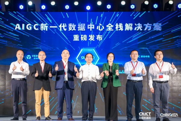 擁抱生態(tài)與驅(qū)動(dòng)未來 2023中國算力大會(huì)AIGC數(shù)據(jù)中心新技術(shù)發(fā)展論壇成功舉行