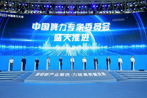 擁抱生態(tài)與驅(qū)動(dòng)未來 2023中國算力大會(huì)AIGC數(shù)據(jù)中心新技術(shù)發(fā)展論壇成功舉行