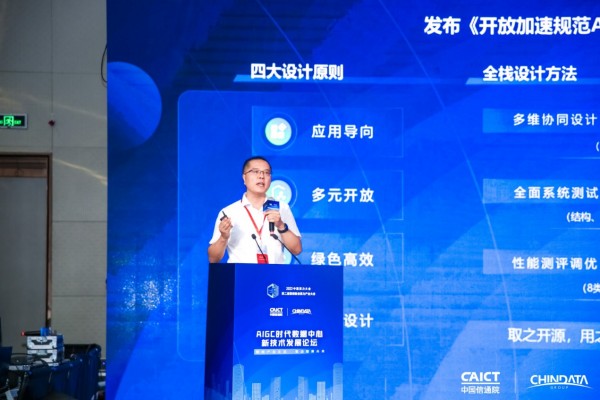 擁抱生態(tài)與驅(qū)動(dòng)未來 2023中國算力大會(huì)AIGC數(shù)據(jù)中心新技術(shù)發(fā)展論壇成功舉行