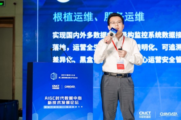 擁抱生態(tài)與驅(qū)動(dòng)未來 2023中國算力大會(huì)AIGC數(shù)據(jù)中心新技術(shù)發(fā)展論壇成功舉行