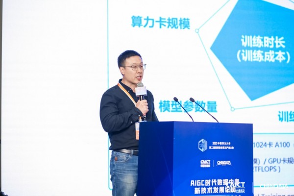 擁抱生態(tài)與驅(qū)動(dòng)未來 2023中國算力大會(huì)AIGC數(shù)據(jù)中心新技術(shù)發(fā)展論壇成功舉行
