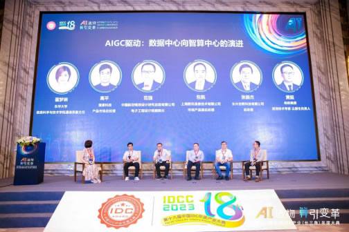 第一場(chǎng)圓桌對(duì)話(huà)主題為《AIGC 驅(qū)動(dòng)：數(shù)據(jù)中心向智算中心的演進(jìn)》.jpg